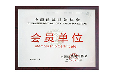 嘉岩石材成为“中国建筑装饰协会会员单位”